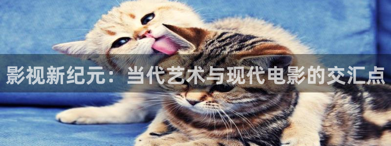 在线超碰1：影视新纪元：当代艺术与现代电影的交汇点